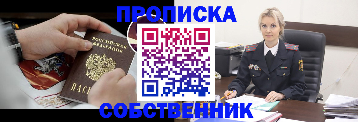 прописка от собственника в Талице